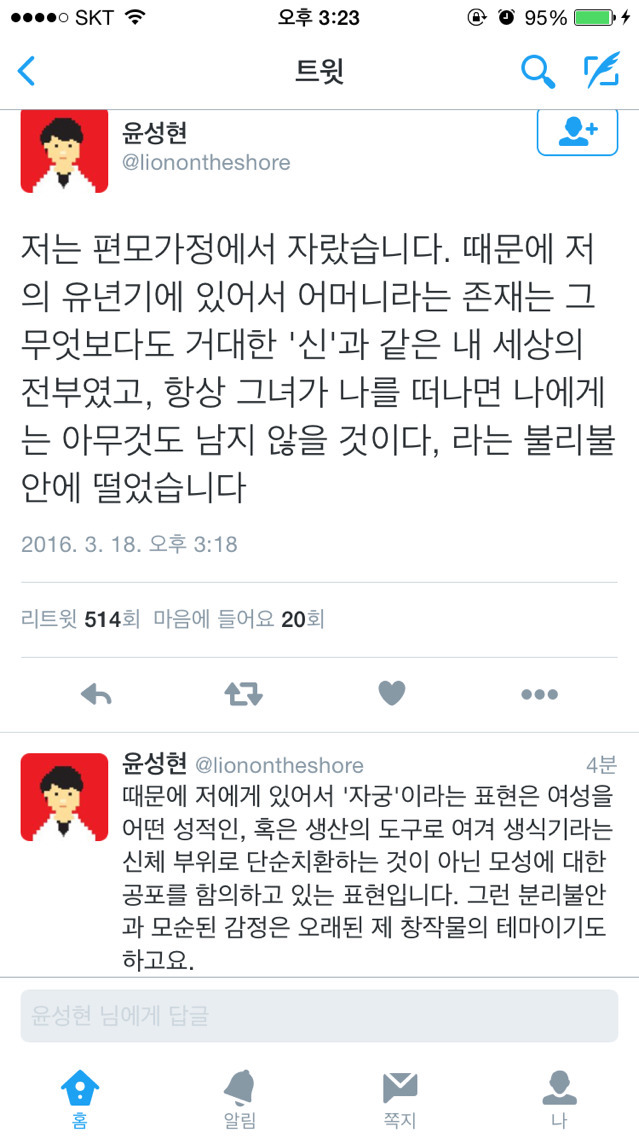 여성 아티스트들을 자궁냄새 난다고 비하한 쏜애플 윤성현 | 인스티즈