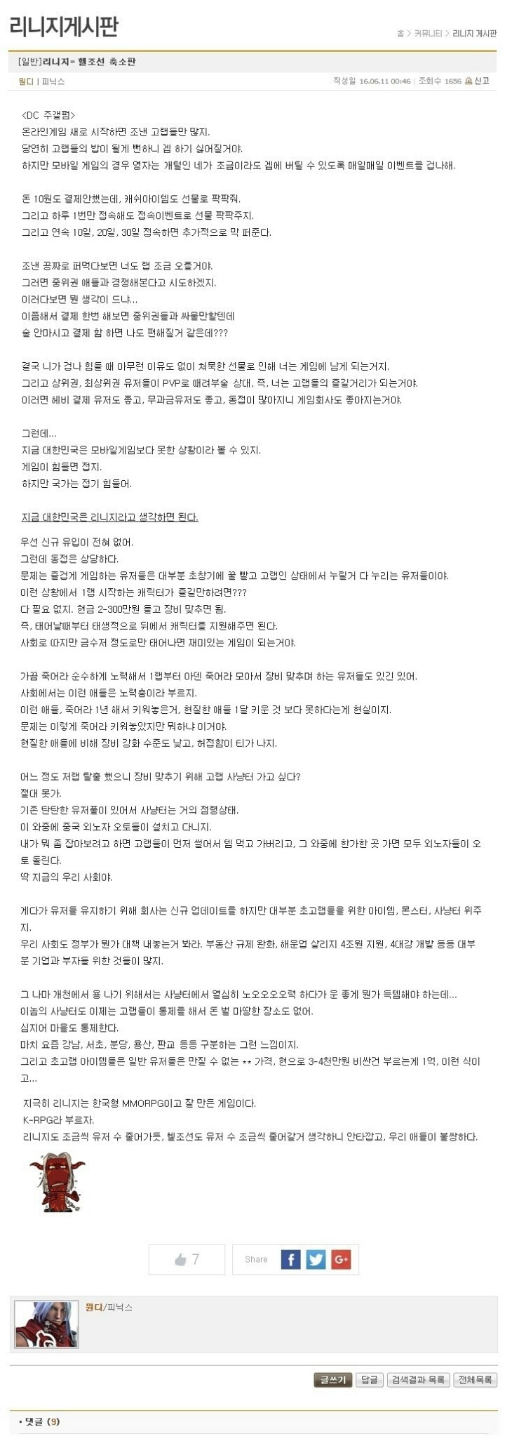 리니지 = 헬조ㅈ선 | 인스티즈