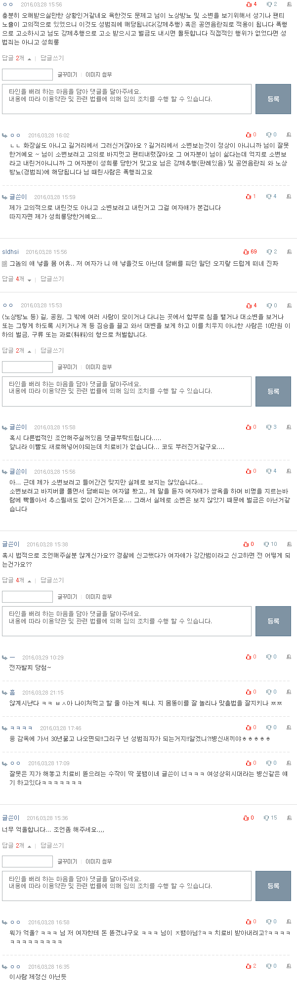 꽃뱀에게 묻지마폭행을 당했다고 주장했던 판남. 꽃뱀(?)이 쓴글로 추정되는 네이버 지식인글 | 인스티즈