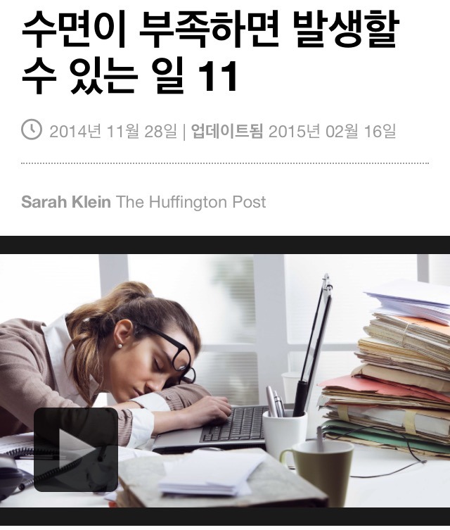 수면이 부족하면 발생할 수 있는 일 11가지.jpg | 인스티즈