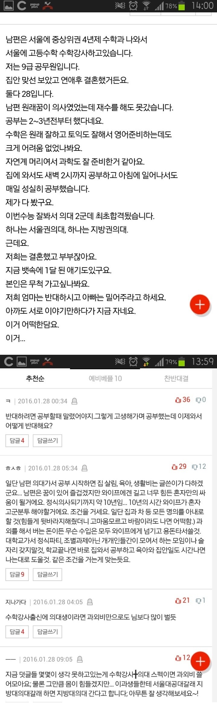 의대에 합격한 남편 | 인스티즈