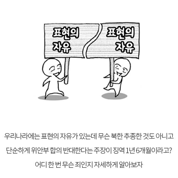 위안부 합의 반대시위로 징역 1년6개월을 구형받았다는 여대생의 진실 | 인스티즈