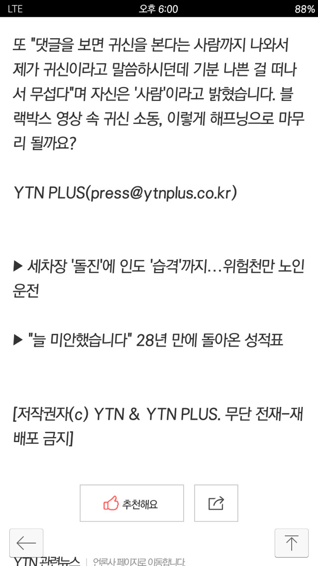 며칠전 블랙박스 귀신영상 줄넘기 하던 여성으로 밝혀졌네요 | 인스티즈