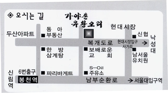 가야촌 이미지