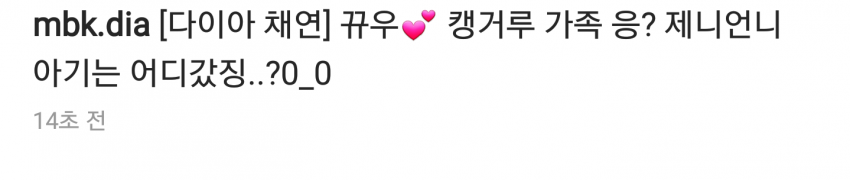 [다이아] 공식 인스타 업뎃 | 인스티즈
