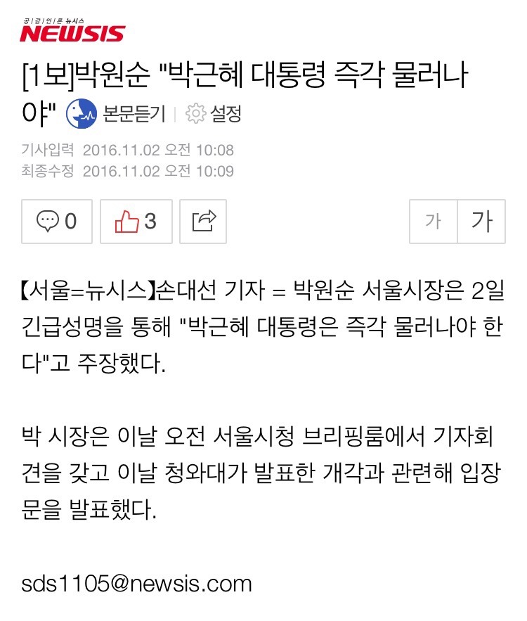 사실상 박근혜 하야 선고 | 인스티즈