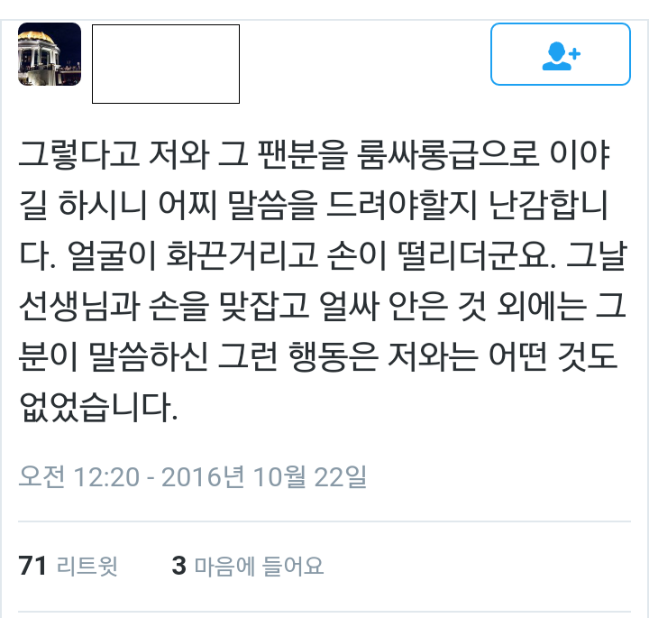 박범신 소설가 성추행 폭로글 속 당사자들의 입장글.jpg | 인스티즈