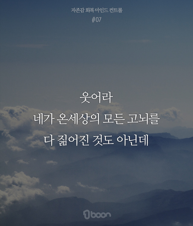 자존감을 회복시켜주는 문구들 | 인스티즈