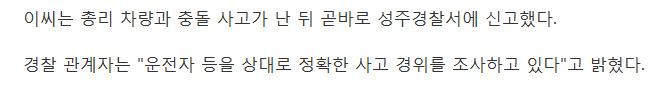 황교안 총리 성주 탈출 중 일반인 차량 들이받아 | 인스티즈