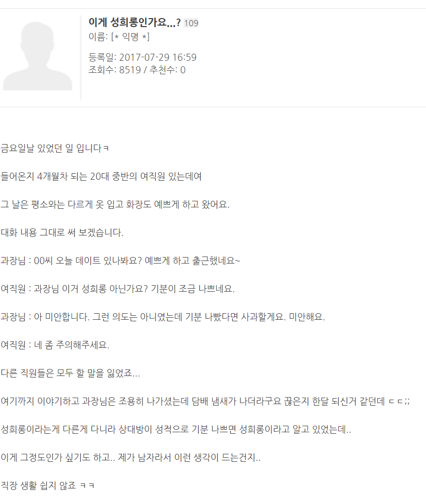 이게 성희롱인가요? | 인스티즈