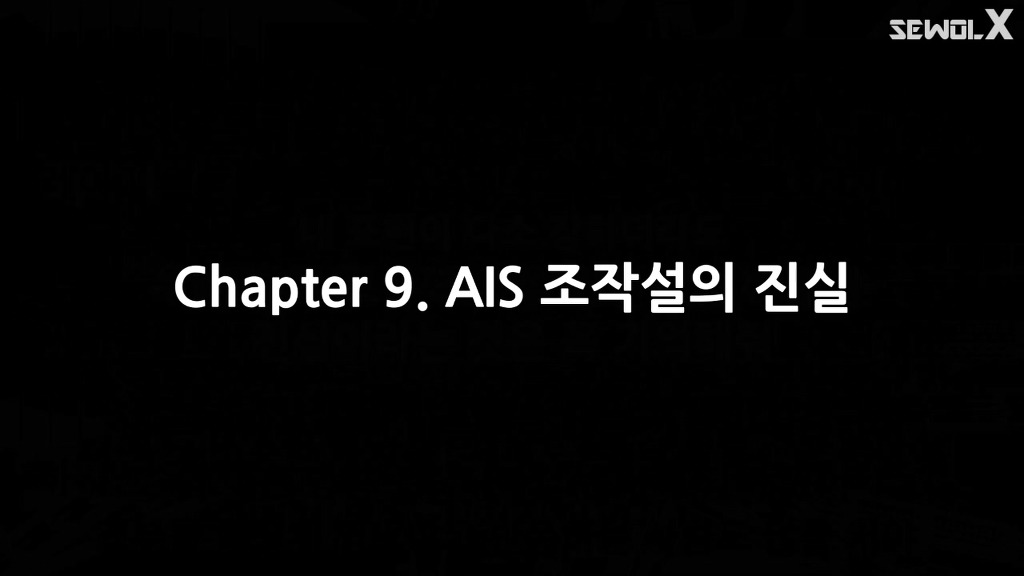 파파이스 닻 고의침몰설에 반박하는 자로 세월 X | 인스티즈