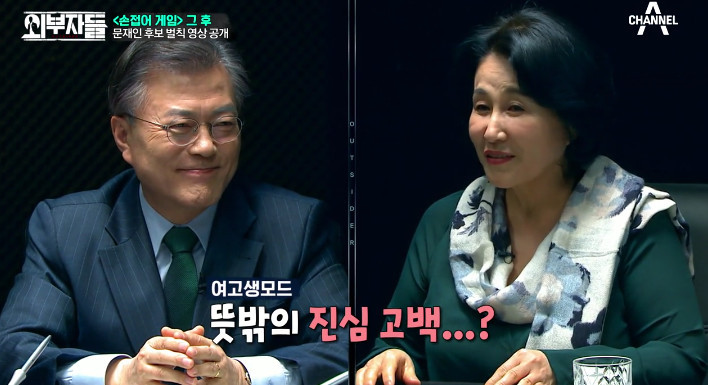 [외부자들] 문재인과 함께 하는 야자타임ㅋㅋㅋ | 인스티즈