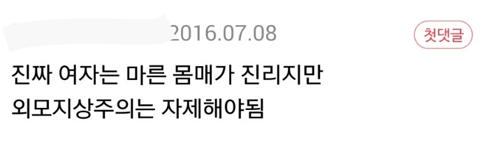 점점 심해지는 우리나라 외모지상주의.jpg (여자한테만) | 인스티즈