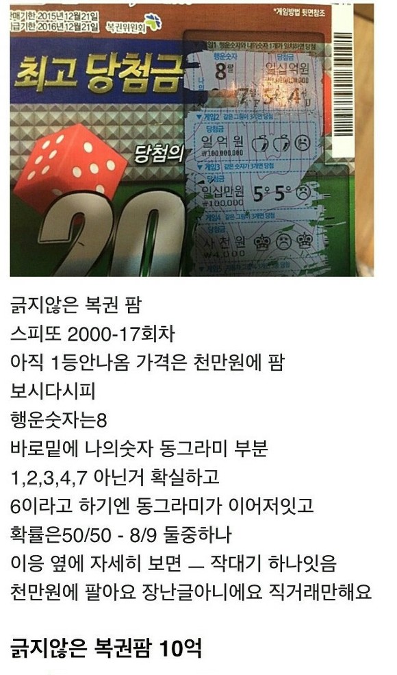 중고나라 복권을 파는 남자 | 인스티즈