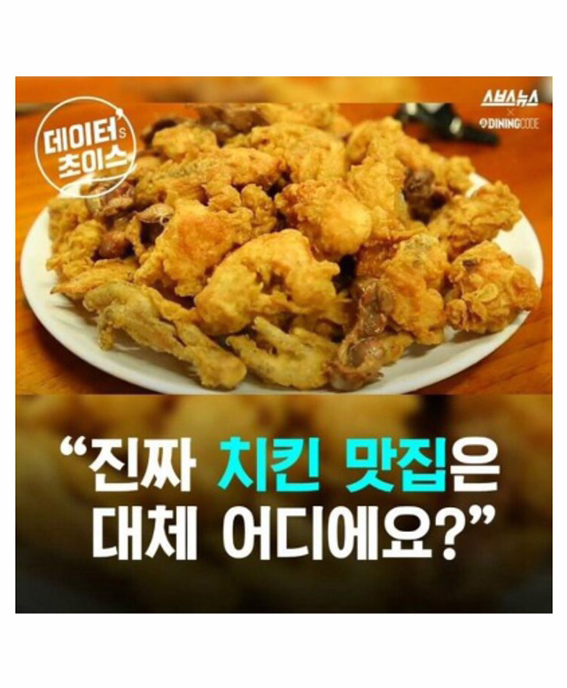 치킨맛집 TOP10 | 인스티즈