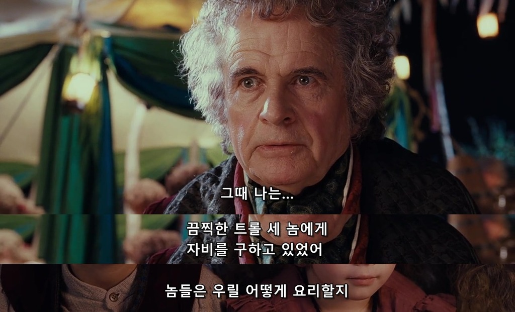 [반지의제왕] 빌보와 트롤3마리 이야기 | 인스티즈