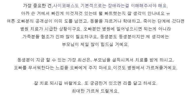 사이코패스 친누나를 둔 동생 이야기 | 인스티즈
