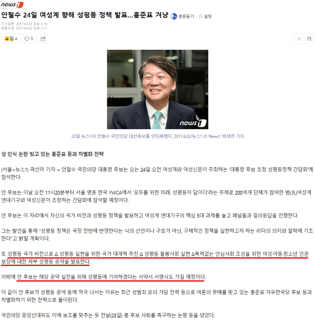 안철수 24일 여성평등 정책 발표.jpg | 인스티즈