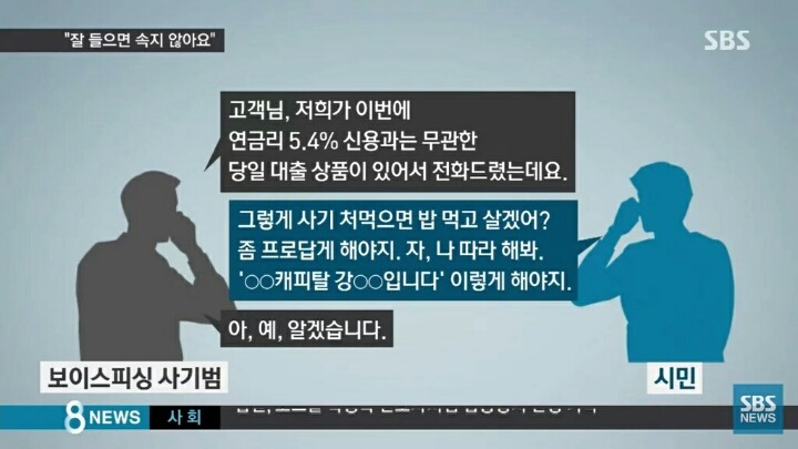 보이스피싱에 면역력생긴 한국인 | 인스티즈