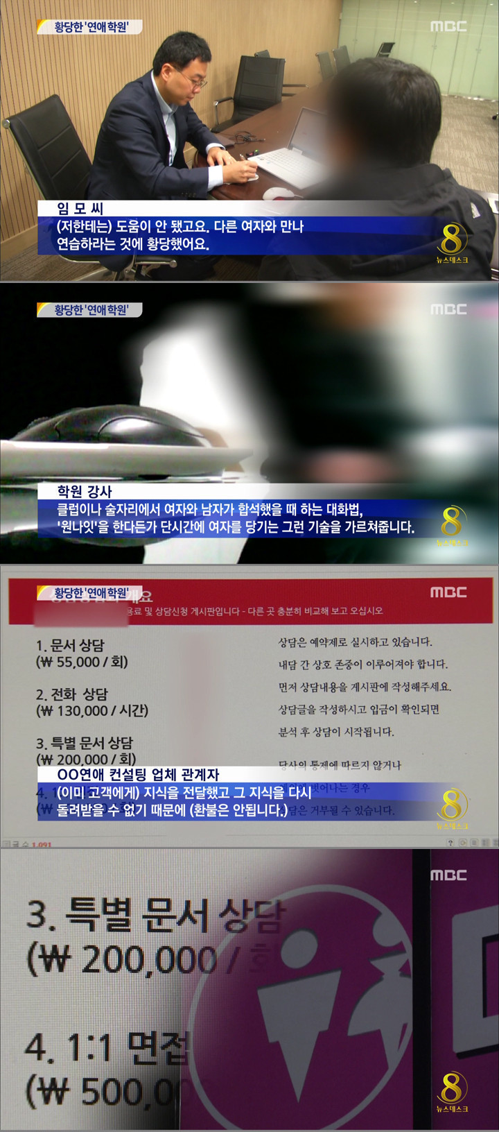연애학원에 다니면 안되는 이유 | 인스티즈