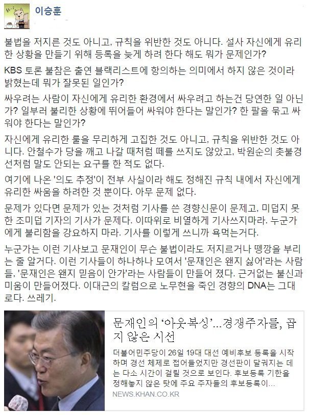 SBS 이승훈PD 페이스북 - 경향은 로 비열하게 기사 쓰지마라.jpg | 인스티즈