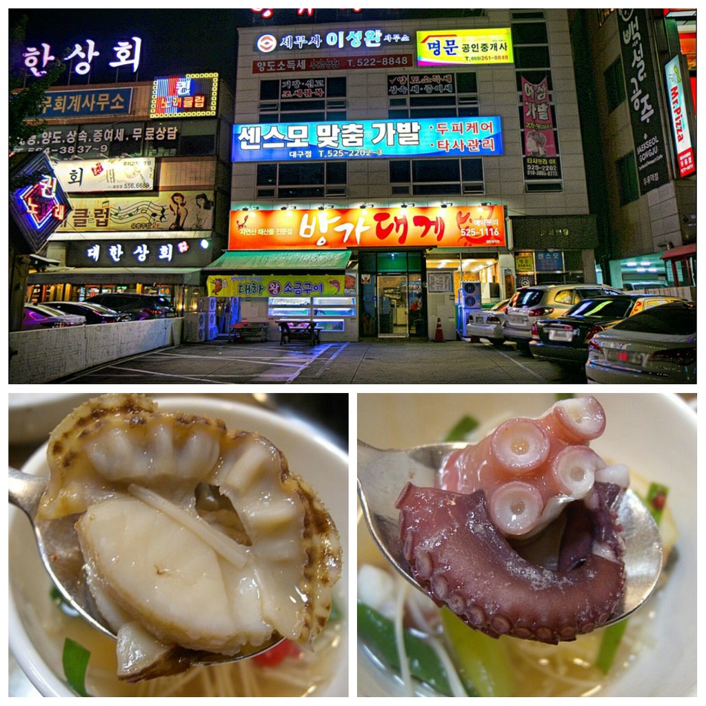 방가대게 이미지