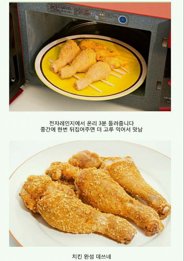마법의 치킨가루 | 인스티즈