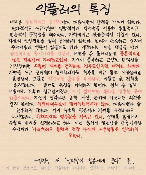 악플러들의 특징 | 인스티즈