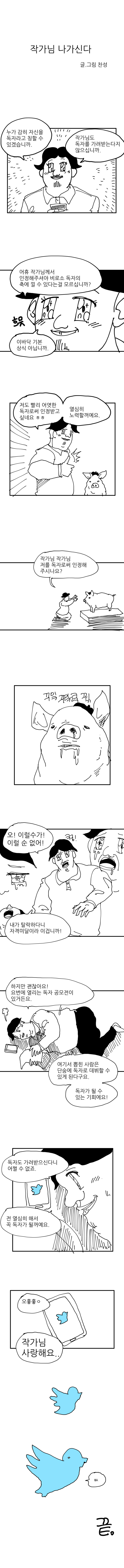 작가님 나가신다!!!! | 인스티즈