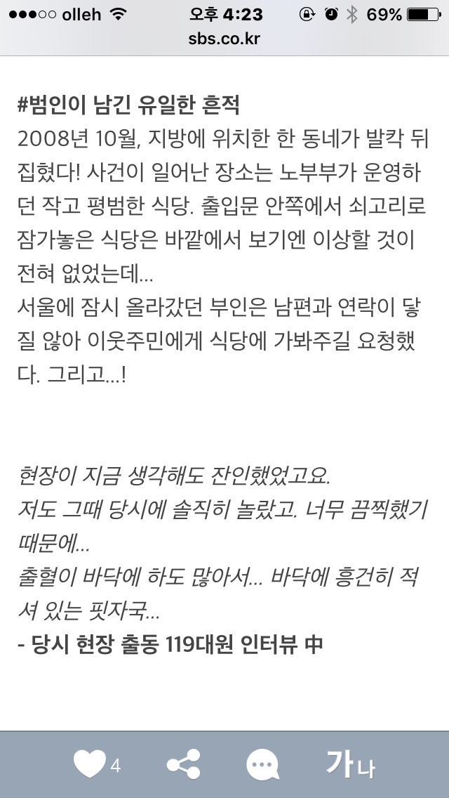 오늘자 그것이 알고싶당 ㄷㄷ | 인스티즈