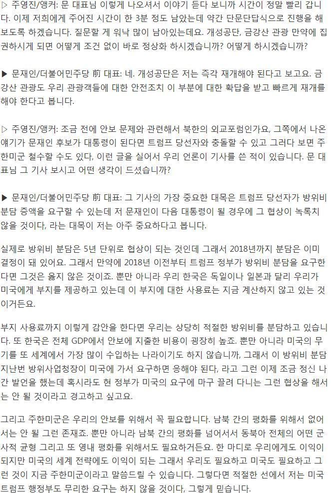 문재인 주한미군 관련 발언 | 인스티즈