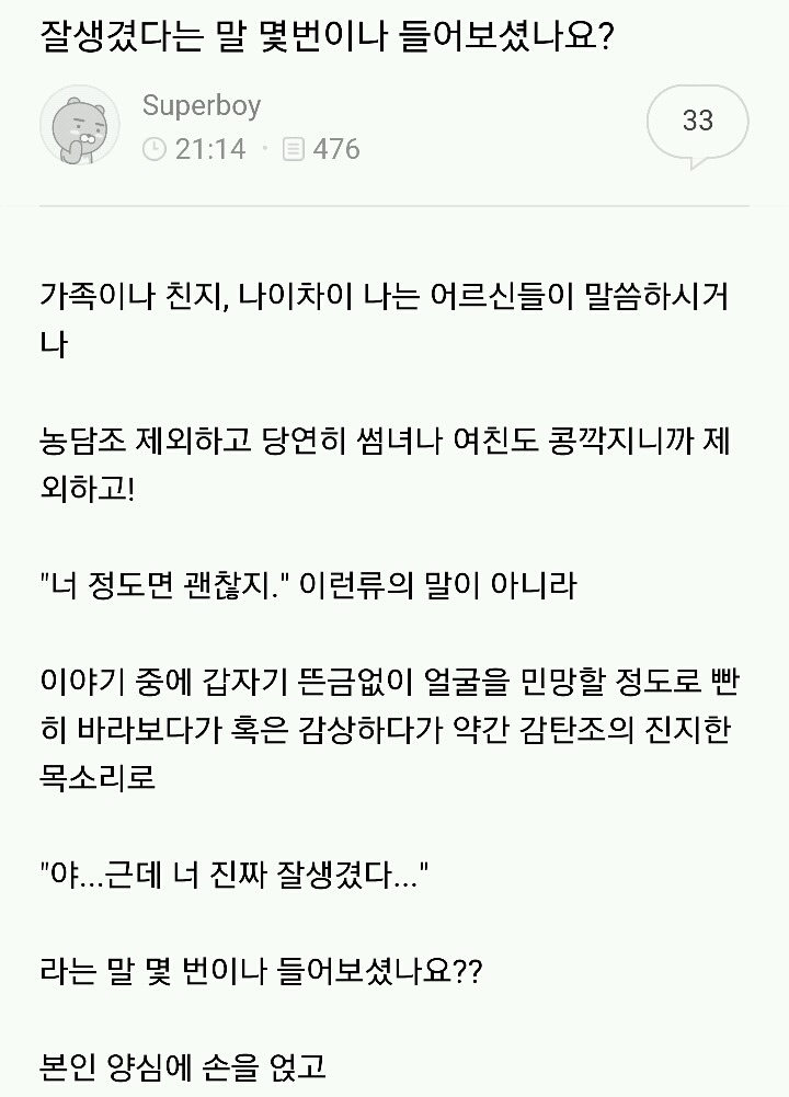 남자들이 살면서 은근 듣기 힘든 말 | 인스티즈