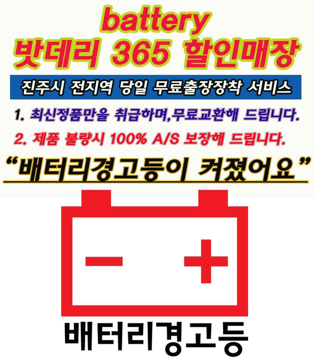 진주자동차밧데리할인매장 이미지