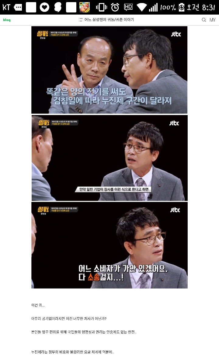 한전의 비밀 | 인스티즈