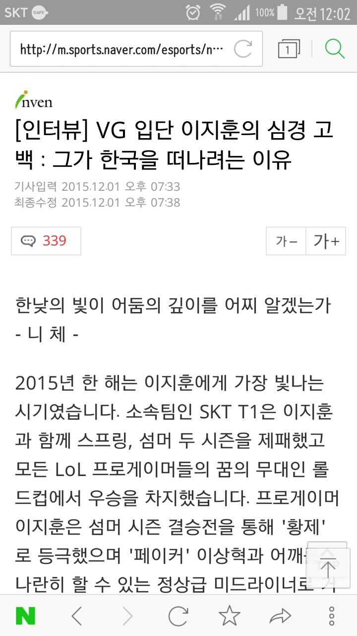 [LOL] VG 입단 이지훈의 심경 고백 : 그가 한국을 떠나려는 이유 | 인스티즈