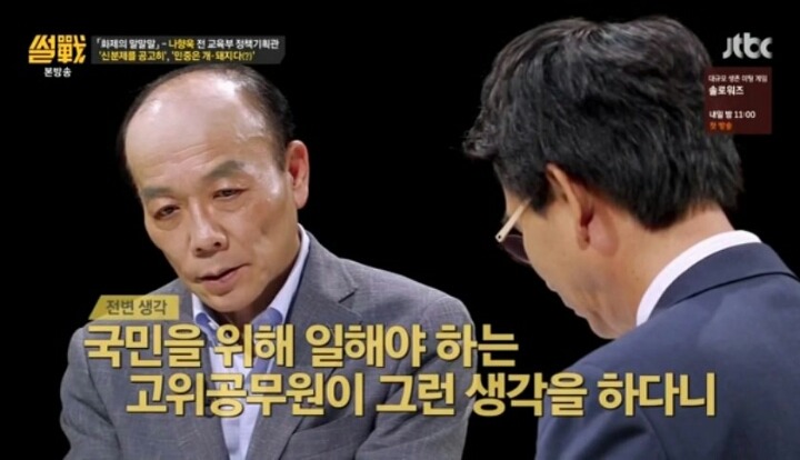 썰전에서 보는 개돼지 발언 | 인스티즈