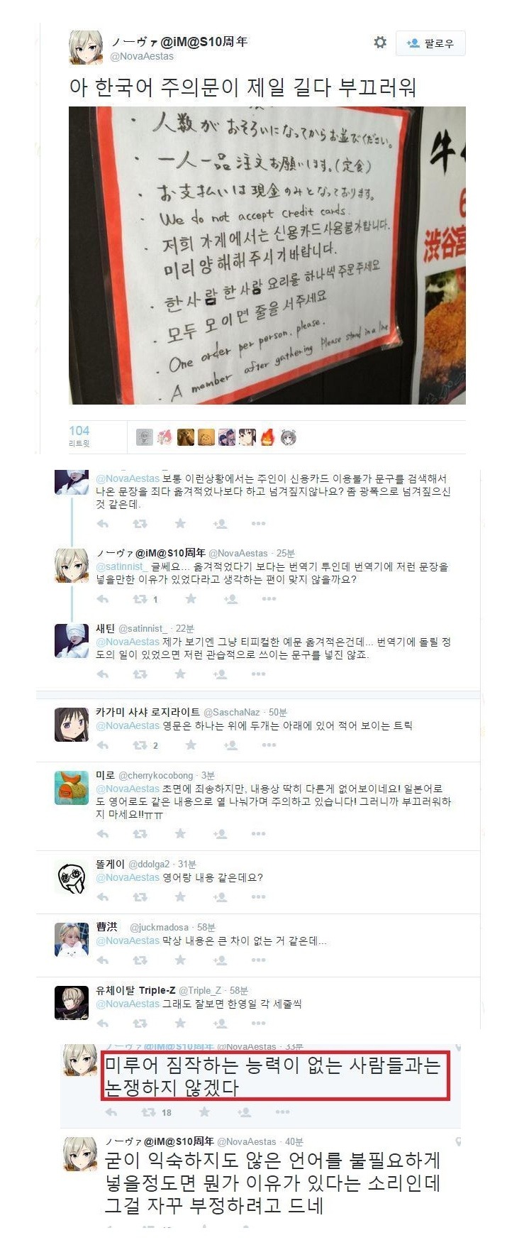 몰라!! 한국인이 무조건 잘못했어!!! | 인스티즈