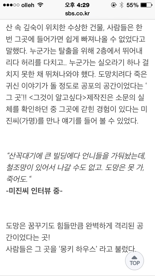 오늘자 그것이 알고싶당 예고 | 인스티즈