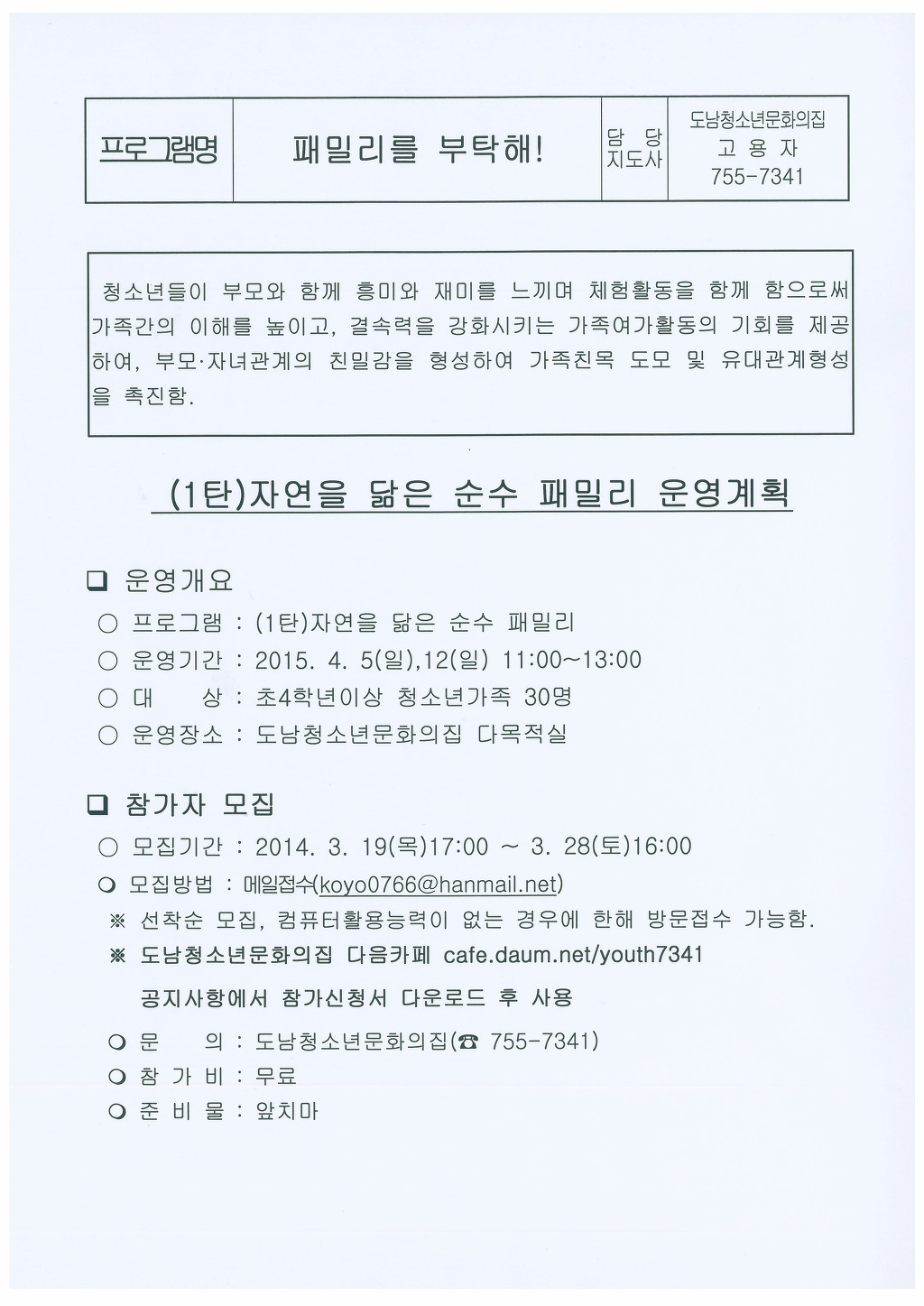 자연아부탁해 이미지