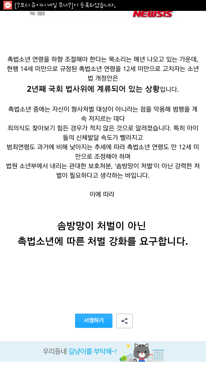 용인 벽돌살인사건을 바탕으로 촉법소년 처벌강화를 요구합니다(서명요구) | 인스티즈
