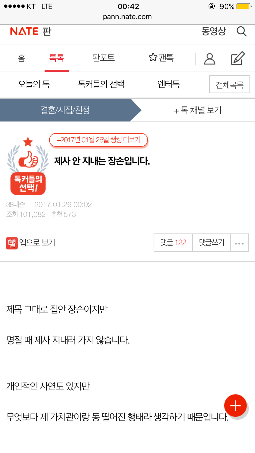 제사 안 지내는 장손입니다 | 인스티즈