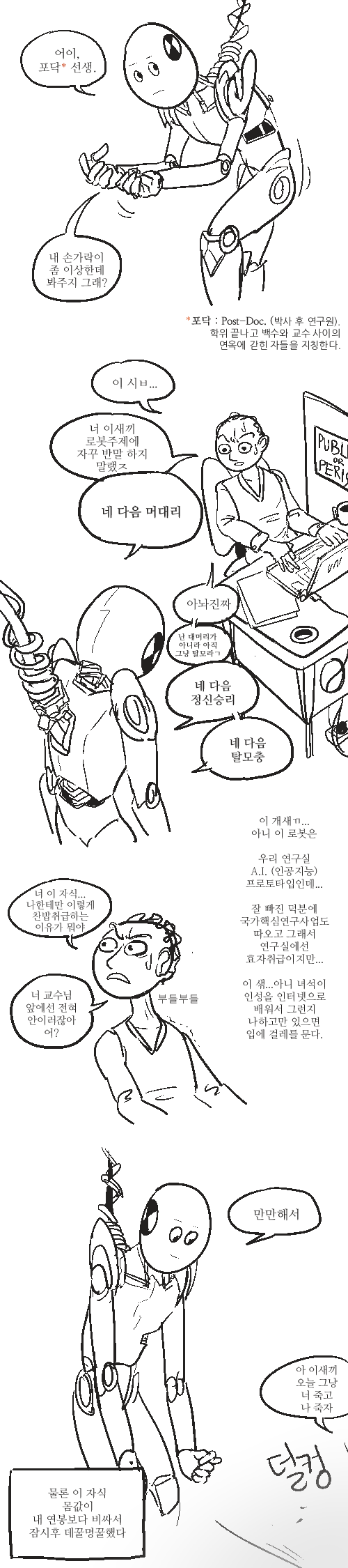 이유없는 기계의 반란이 인류를 덮친다 | 인스티즈