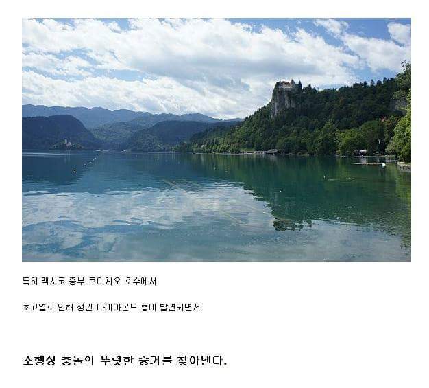 10만년마다 지구로 떨어지는 소행성 (부제 - 빙하기) | 인스티즈