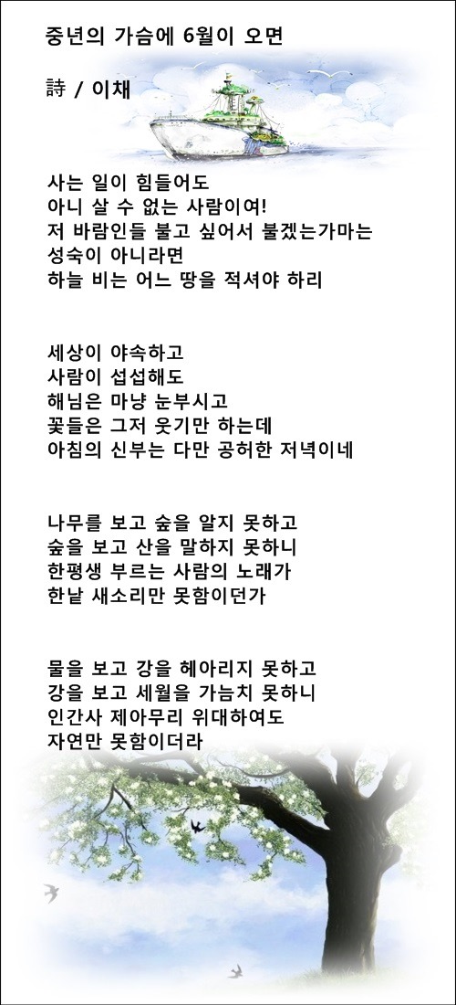 6월에 꿈꾸는 사랑, 중년의 가슴에 6월이 오면, 등 6월에 관한 시 5편/이채시인