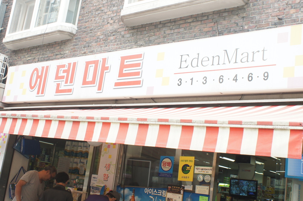 에덴마트 이미지