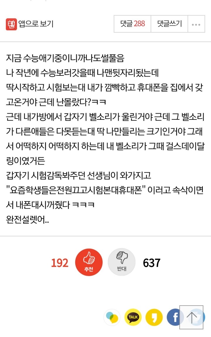 수능보다가 휴대폰 벨소리가 울렸는데.....jpg | 인스티즈