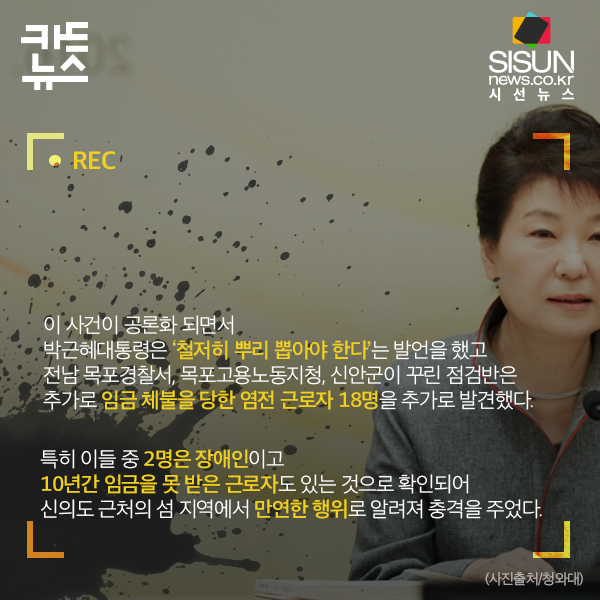신안군 염전노예사건 | 인스티즈