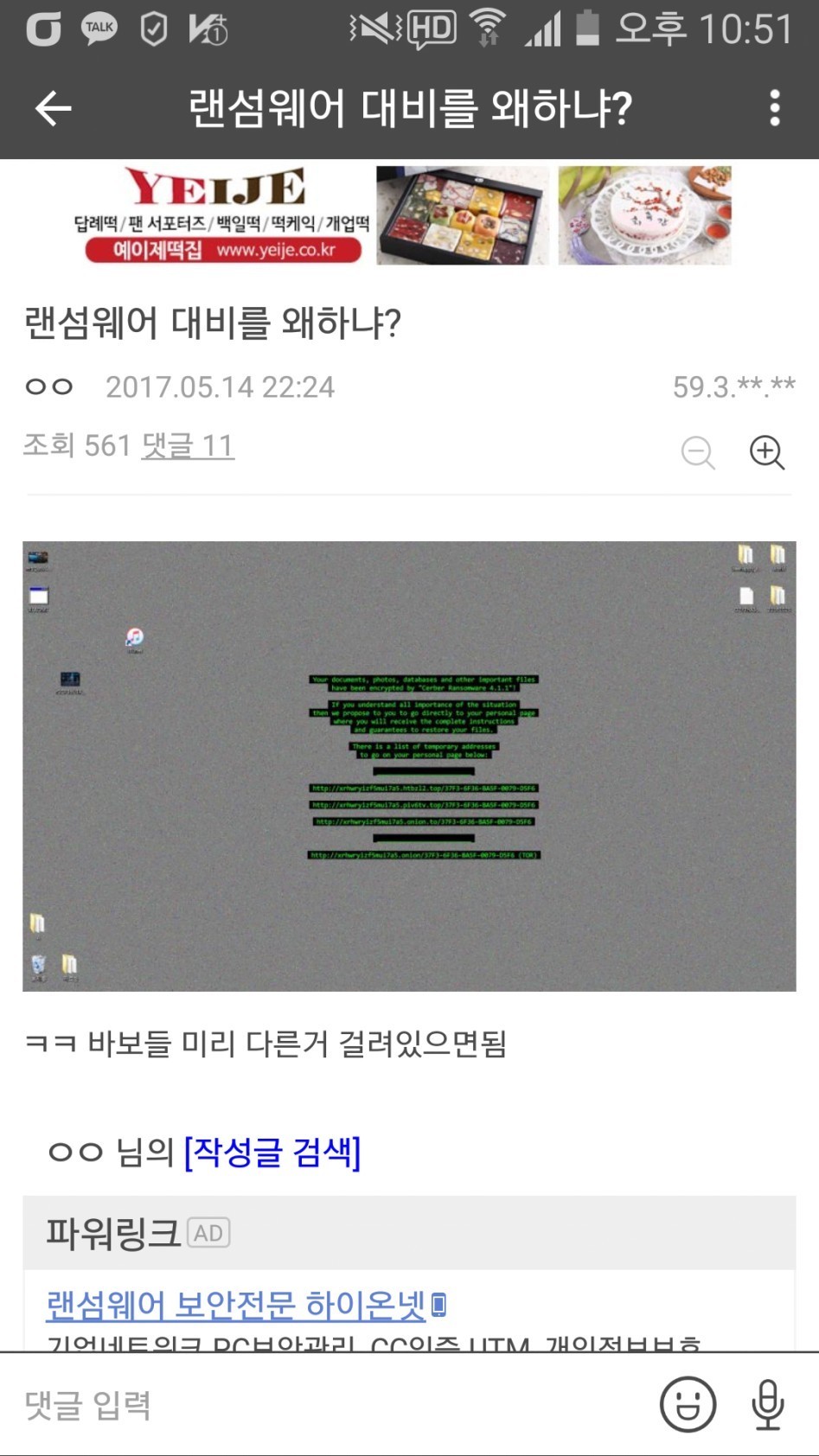 신박한 랜섬웨어 예방법.jpg | 인스티즈