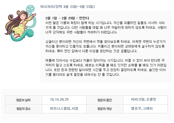 2월 별자리 운세 | 인스티즈