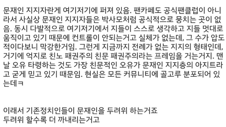 문재인 지지자들 특징 | 인스티즈